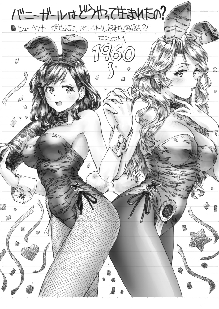 まぐ太ノート5冊目「バニーガールの神について」(上)