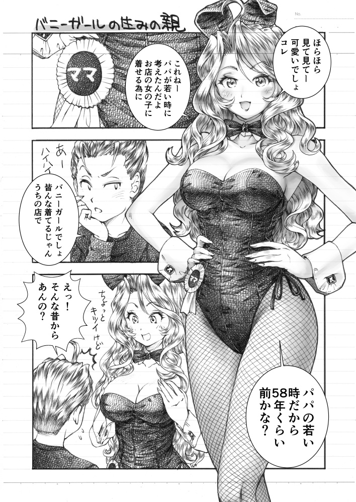 まぐ太ノート5冊目「バニーガールの神について」(上)