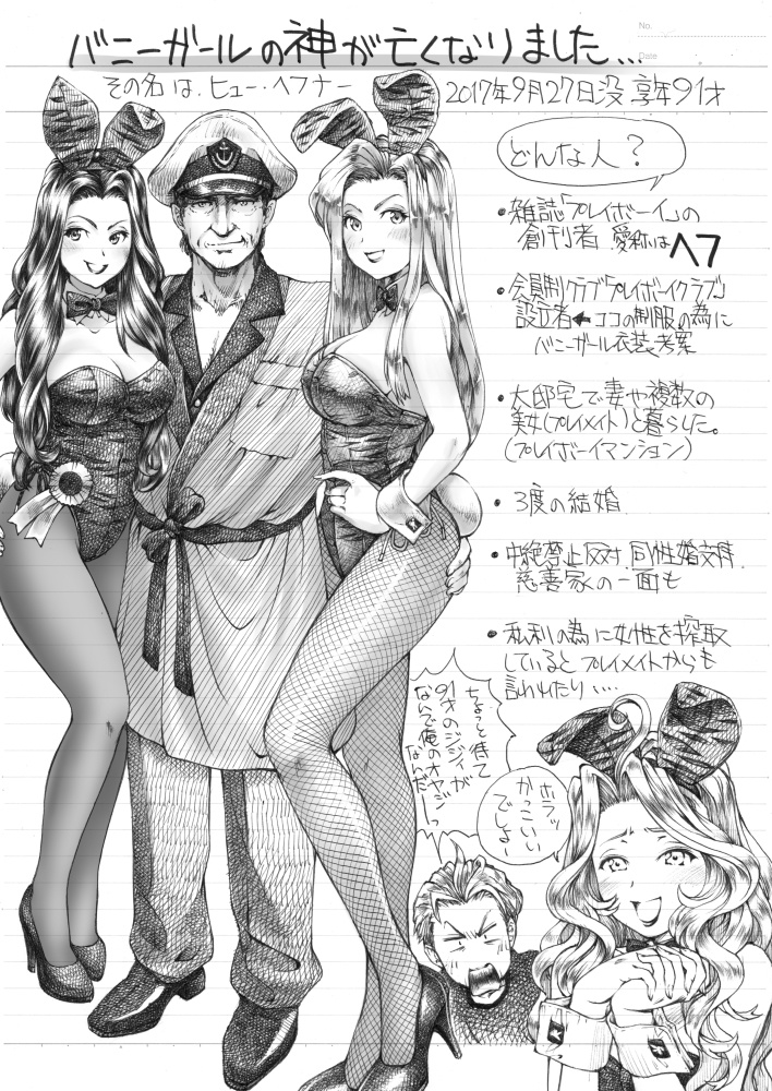 まぐ太ノート5冊目「バニーガールの神について」(上)