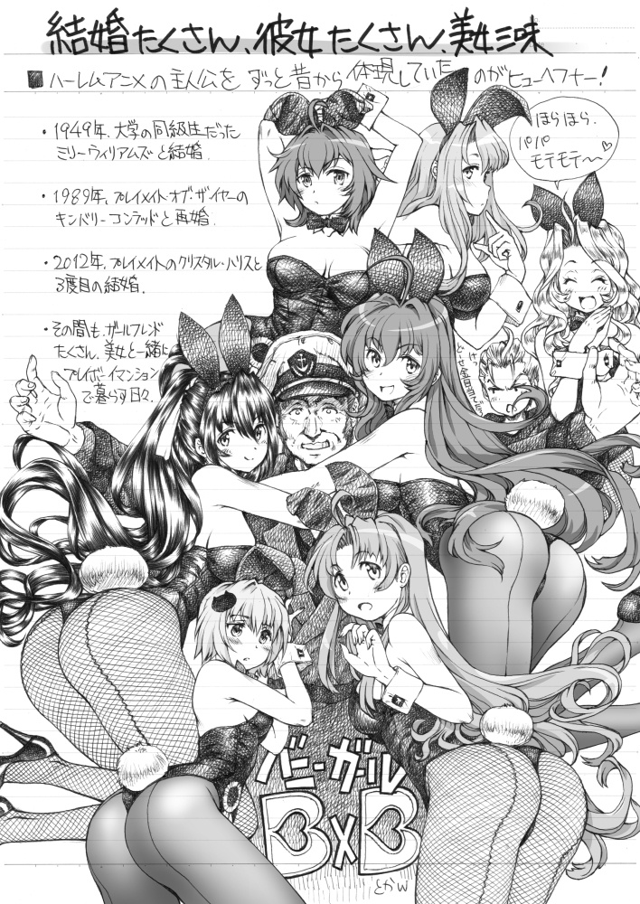 まぐ太ノート5冊目「バニーガールの神について」(上)