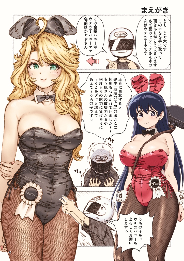 直筆キャラ絵+サイン入り(宛名必須)同人誌:まぐ太ノート14冊目「The Bunny's Tail」 2025年冬コミ新刊