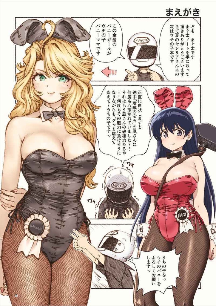 直筆サイン入り(宛名必須)同人誌:まぐ太ノート14冊目「The Bunny's Tail」 2025年冬コミ新刊