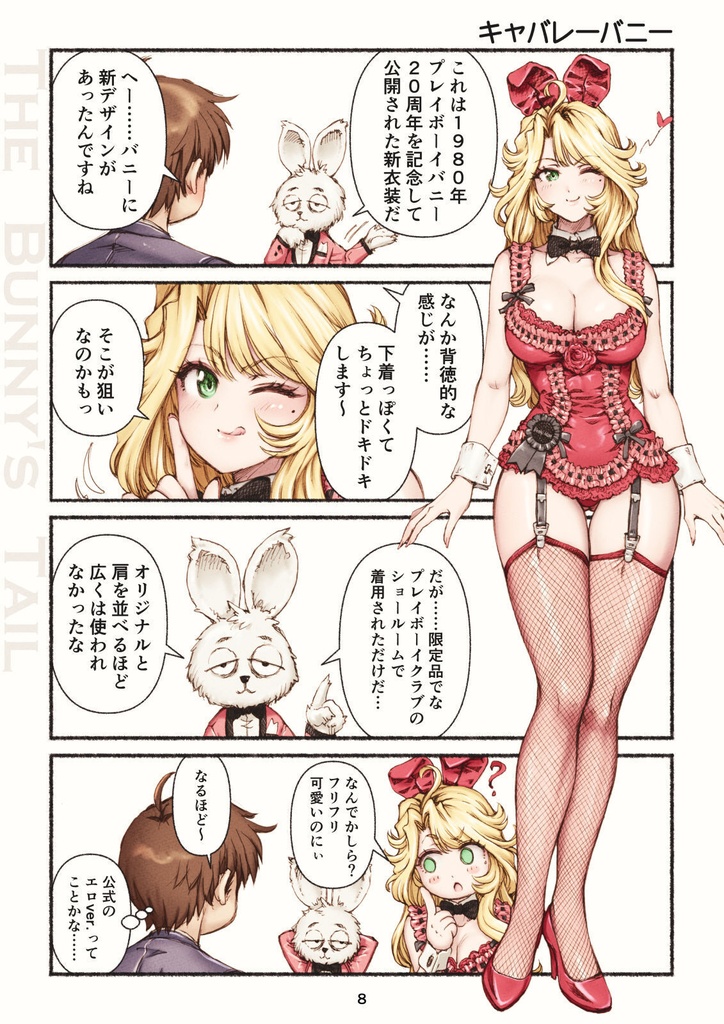 直筆サイン入り同人誌:まぐ太ノート16冊目「The Bunny's Tail 2」 2026年夏コミ新刊