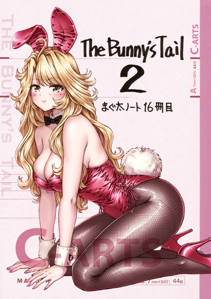 直筆サイン入り同人誌:まぐ太ノート16冊目「The Bunny's Tail 2」 2026年夏コミ新刊