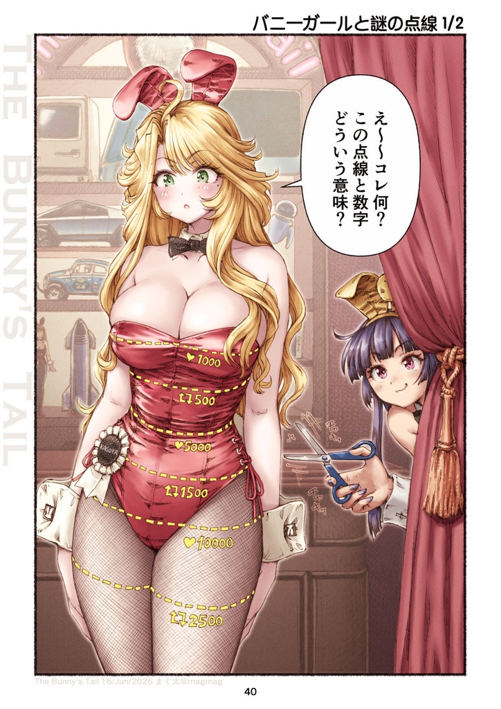 直筆サイン入り同人誌:まぐ太ノート16冊目「The Bunny's Tail 2」 2026年夏コミ新刊