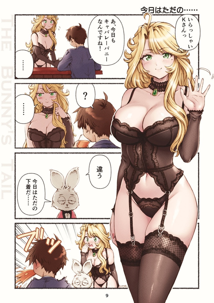 直筆サイン入り同人誌:まぐ太ノート16冊目「The Bunny's Tail 2」 2026年夏コミ新刊