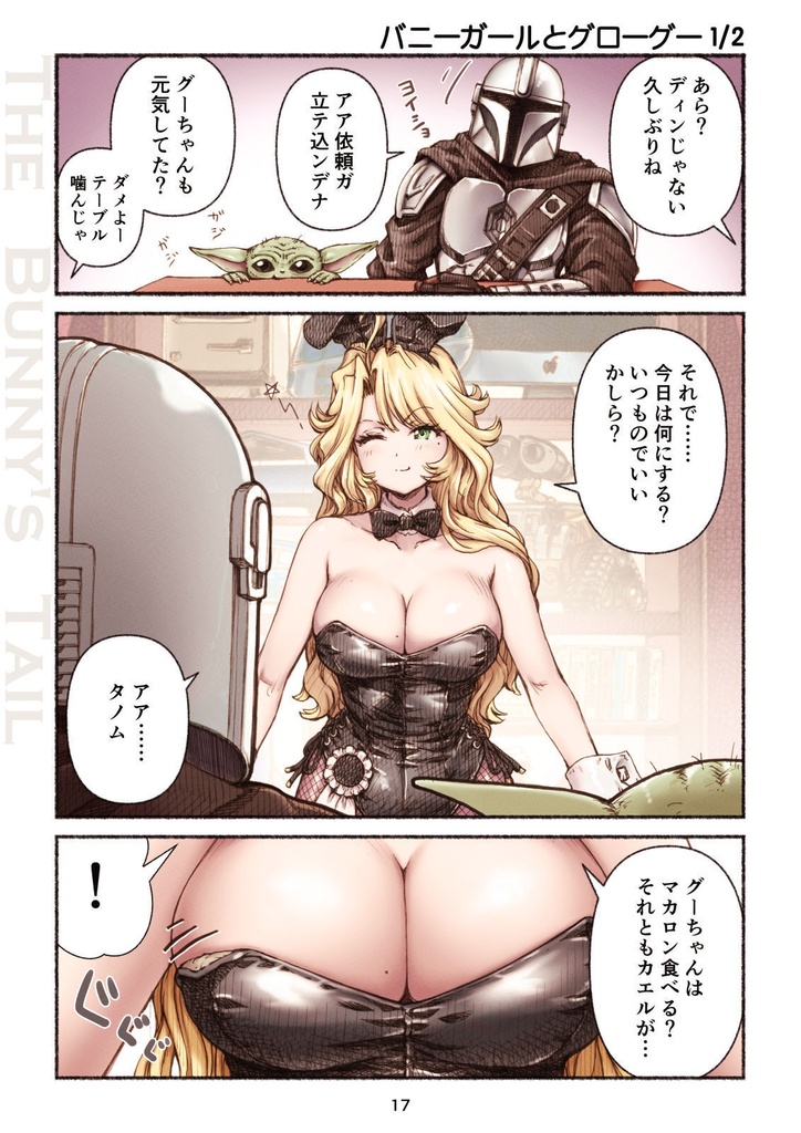 直筆サイン入り同人誌:まぐ太ノート16冊目「The Bunny's Tail 2」 2026年夏コミ新刊