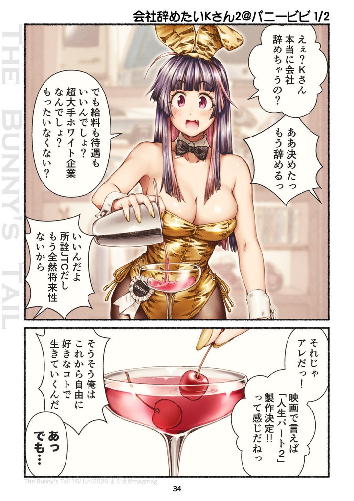 直筆サイン入り同人誌:まぐ太ノート16冊目「The Bunny's Tail 2」 2026年夏コミ新刊