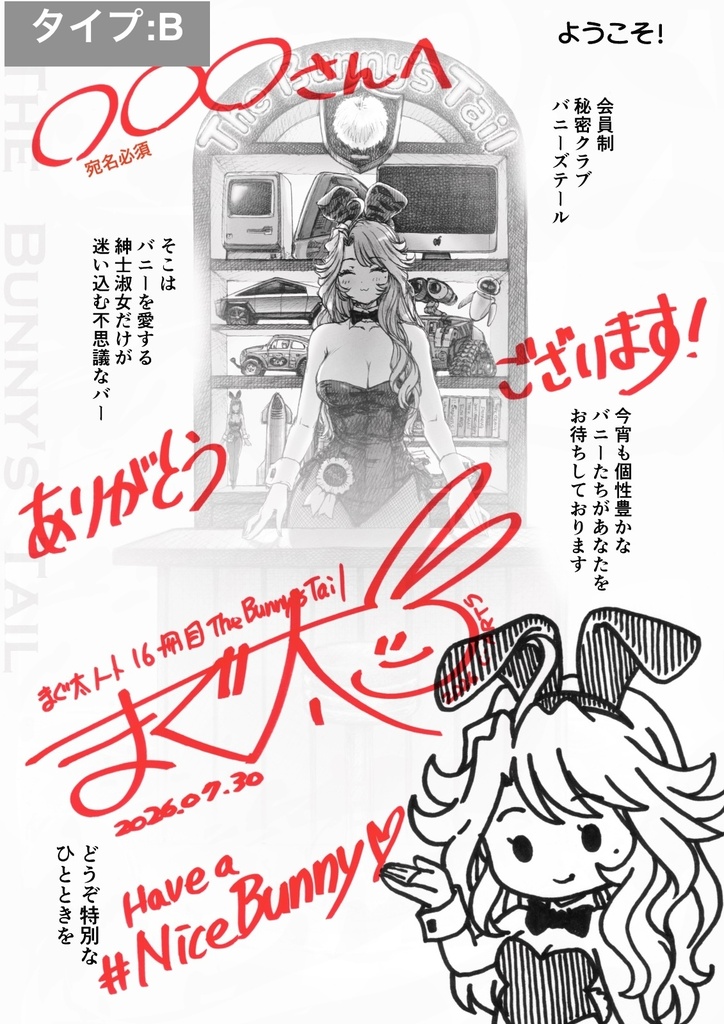 直筆サイン入り同人誌:まぐ太ノート16冊目「The Bunny's Tail 2」 2026年夏コミ新刊