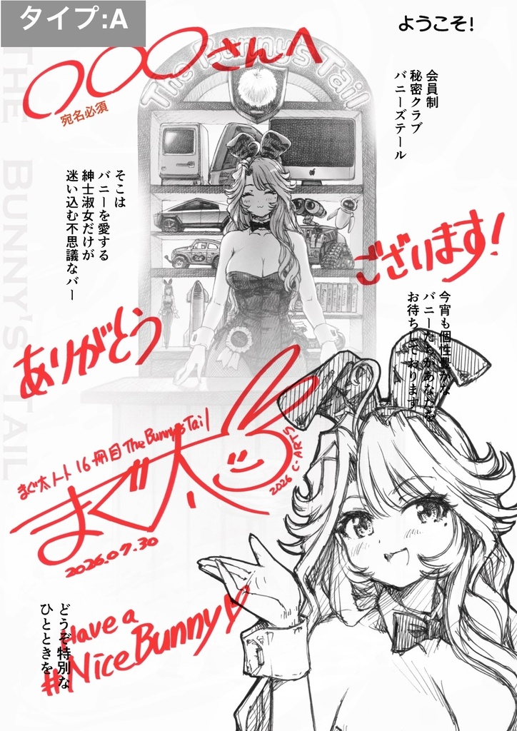 直筆サイン入り同人誌：まぐ太ノート16冊目「The Bunny's Tail 2」　2026年夏コミ新刊