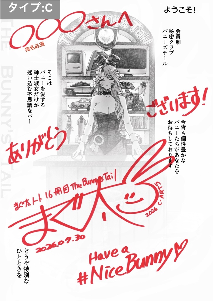 直筆サイン入り同人誌:まぐ太ノート16冊目「The Bunny's Tail 2」 2026年夏コミ新刊
