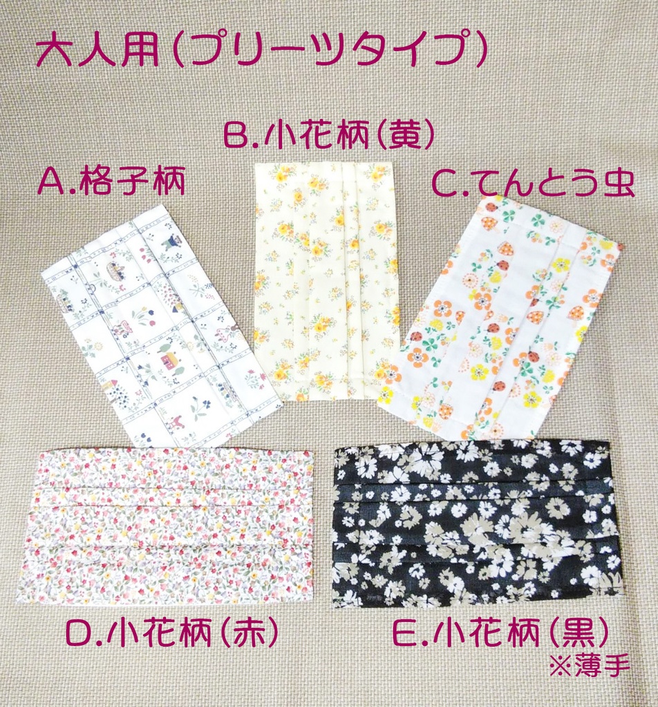 大人用布マスク(ノーズワイヤー入りプリーツタイプ)