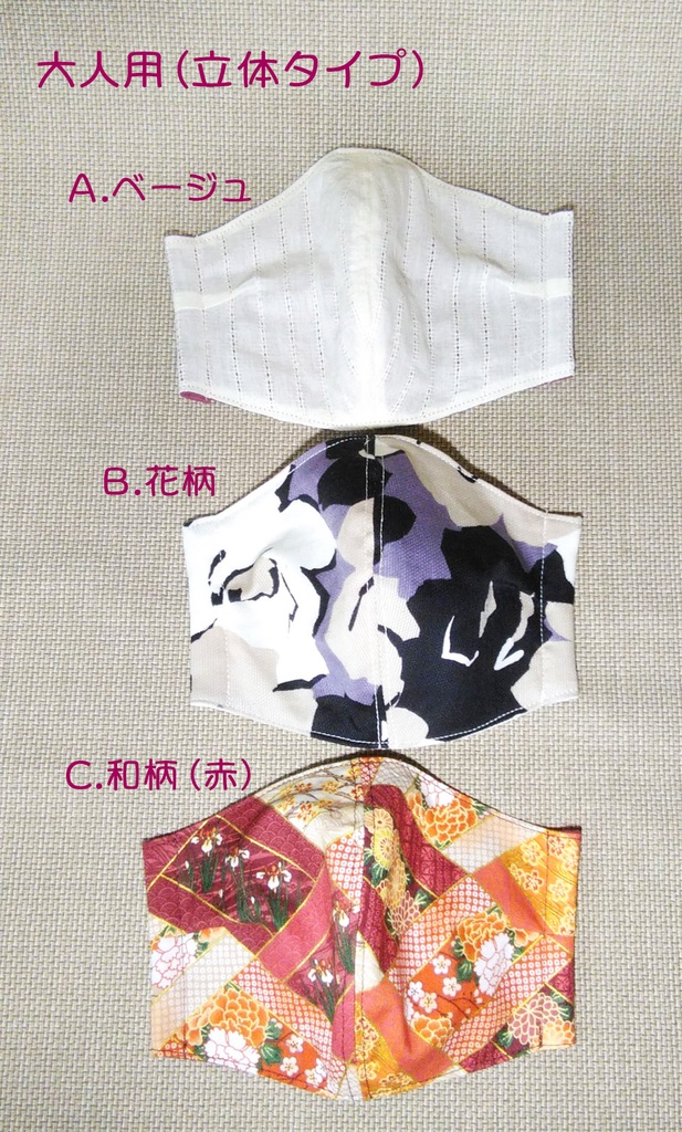 大人用布マスク(立体タイプ)