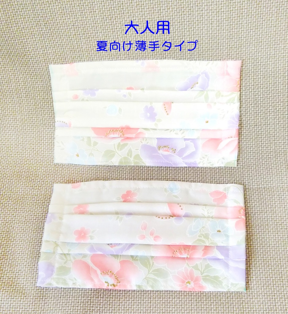 夏向け大人用布マスク(ノーズワイヤー入りプリーツタイプ)