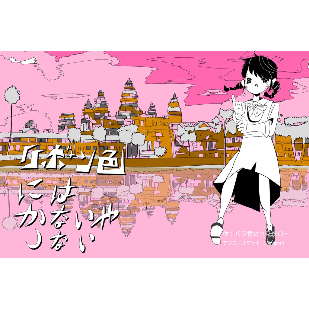 リボン色にはかないやしない