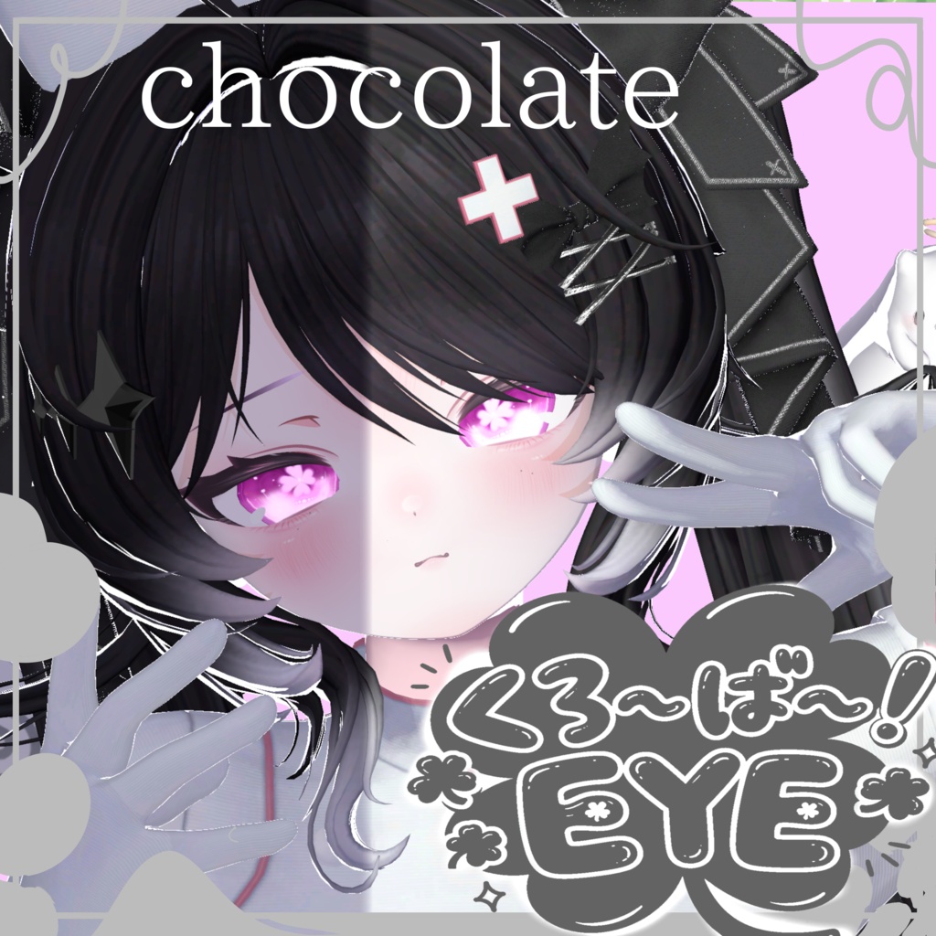 【12アバター対応 発光機能付き!】🍀くろ〜ば〜!🍀EYE TEXTURE & Emission Mask