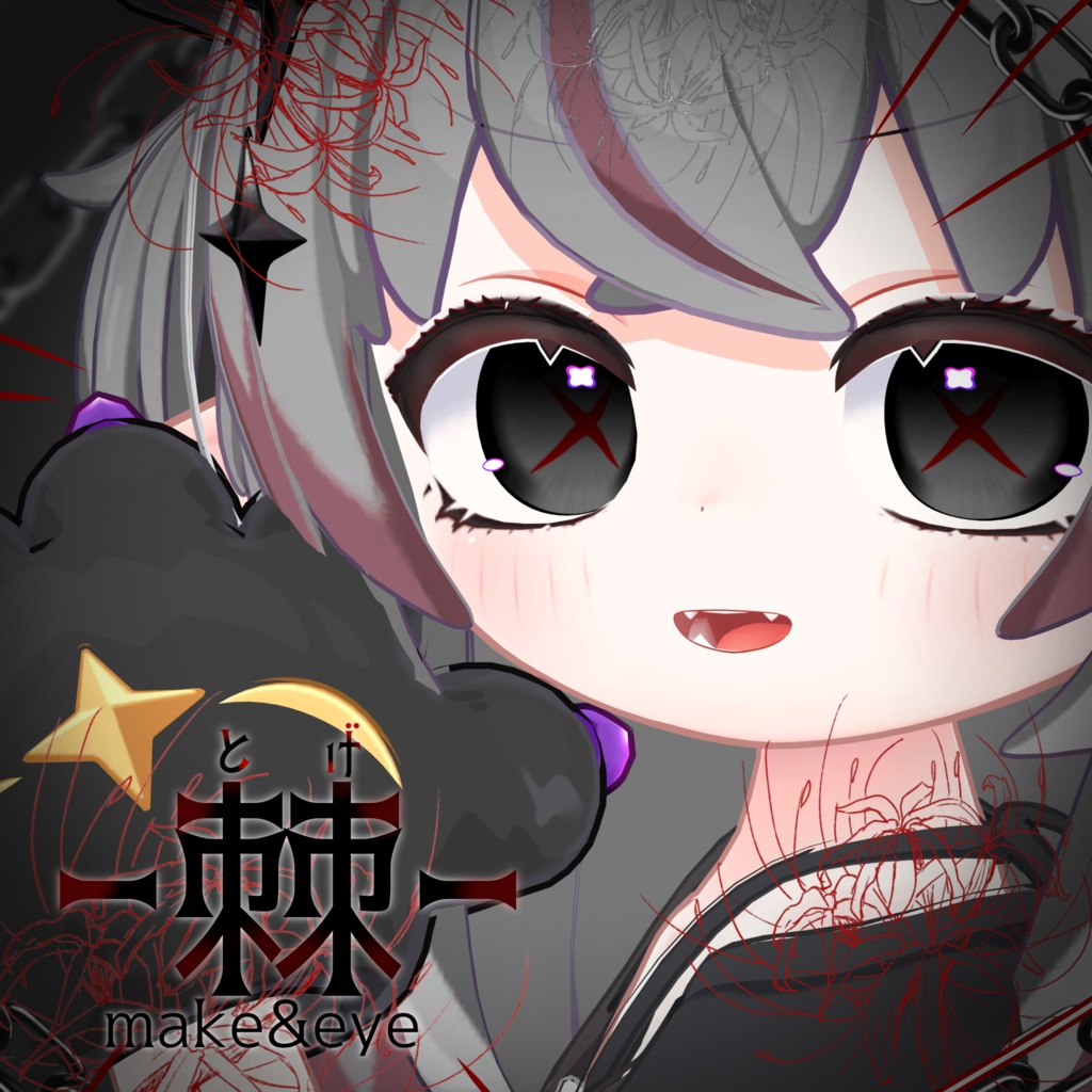 【4avatar対応】ｰ棘ｰ make up&eye tex+発光マスク