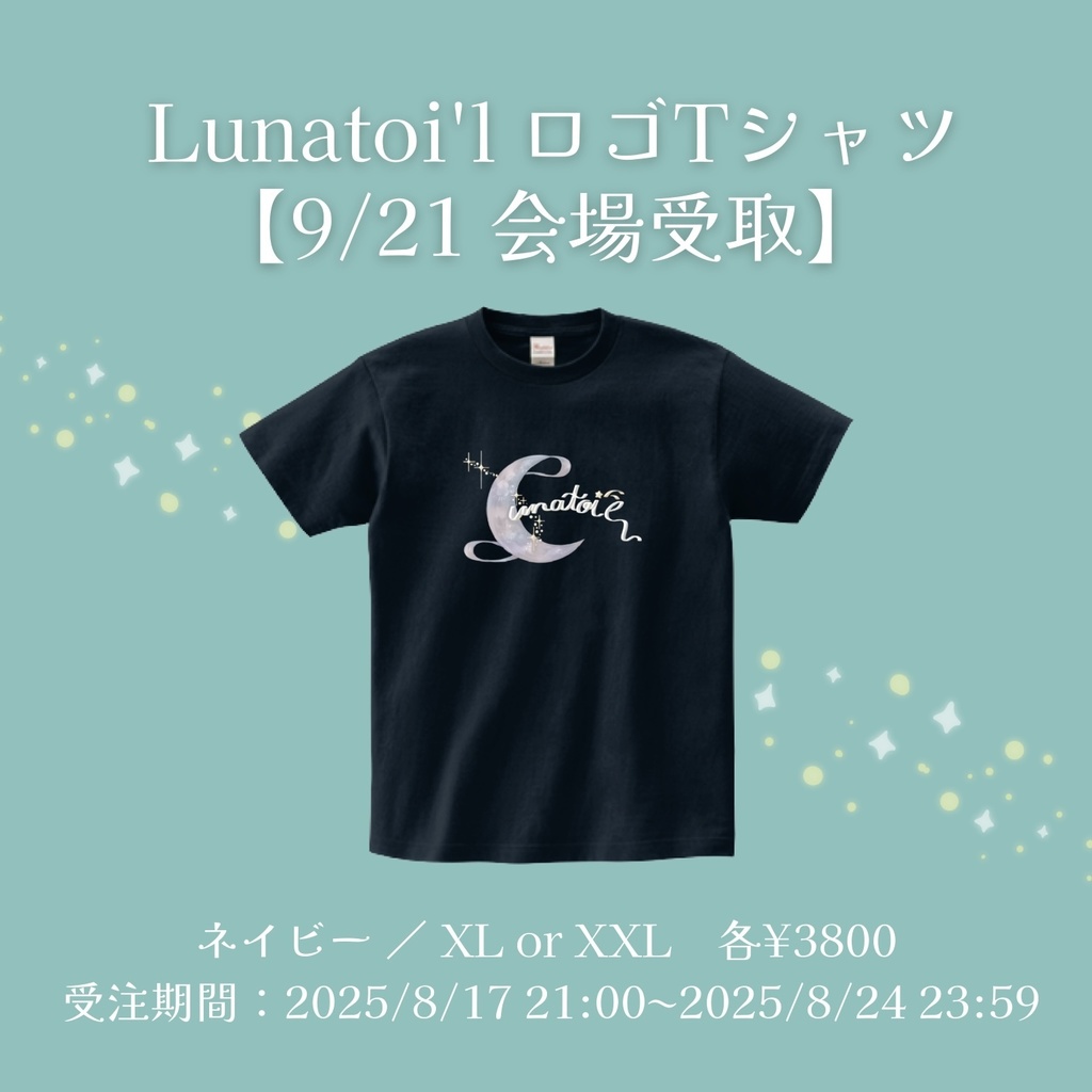 【受注8/24〆】Lunatoi'lロゴTシャツ【会場受取】