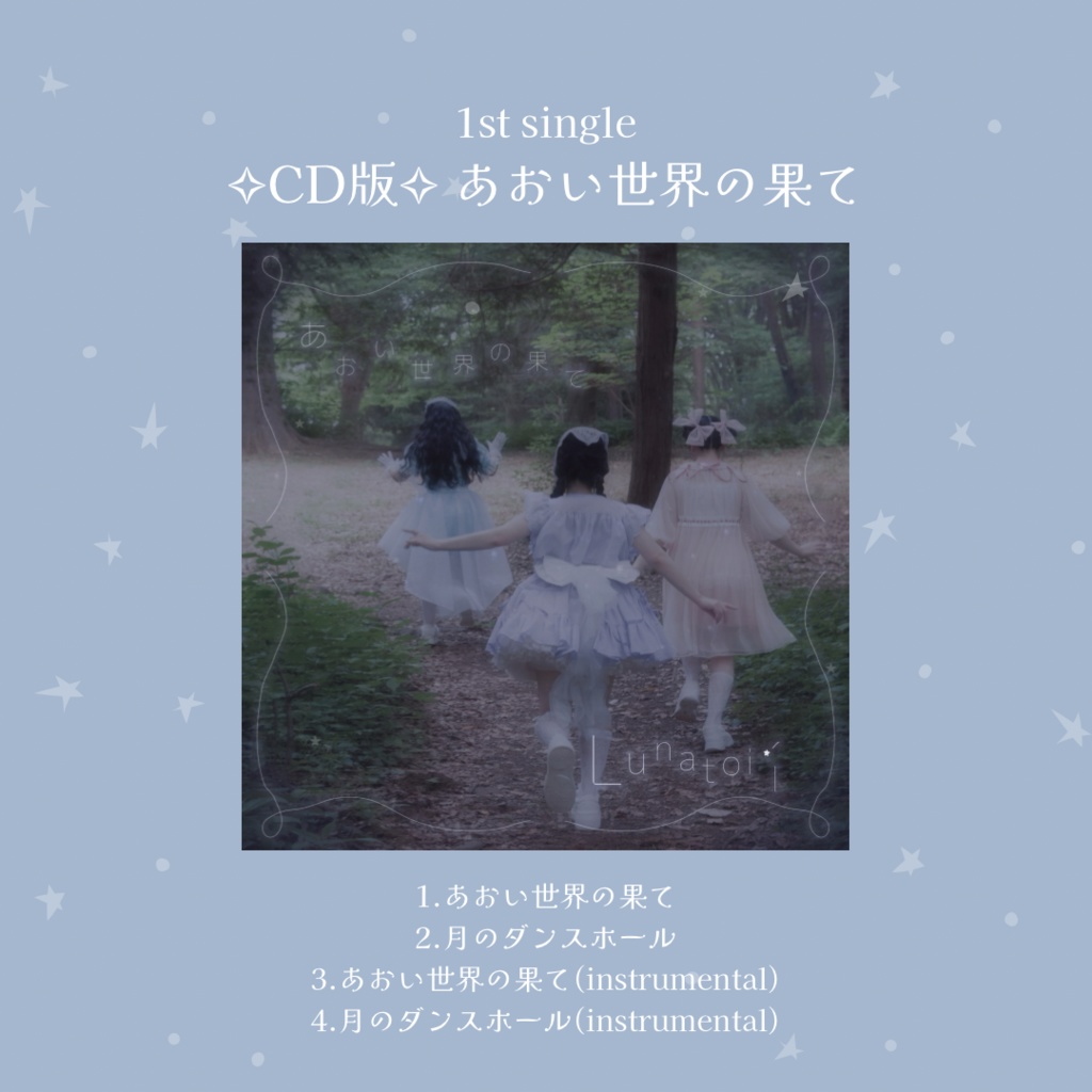 [CD版]あおい世界の果て