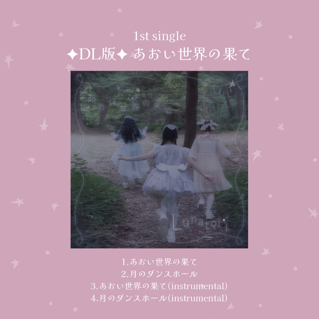 [DL版]あおい世界の果て
