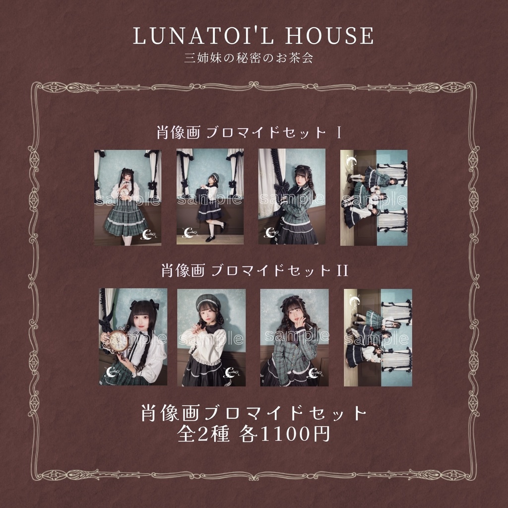 ブロマイド4枚セット[LUNATOI'L HOUSE 三姉妹の秘密のお茶会]
