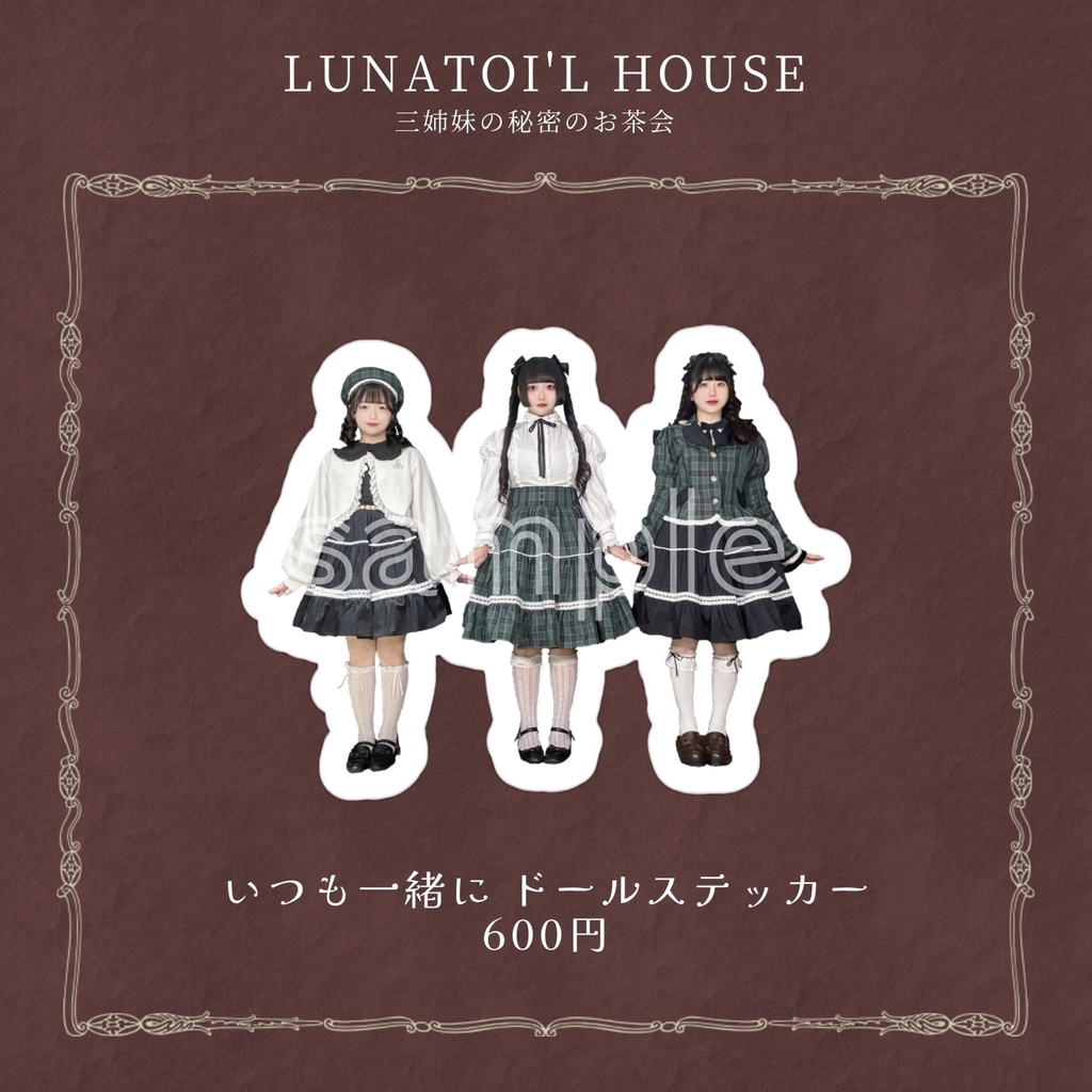 ドールステッカー[LUNATOI'L HOUSE 三姉妹の秘密のお茶会]