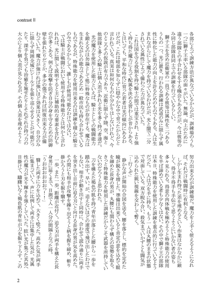 【刀剣乱腐】contrastⅡ【ししんば】