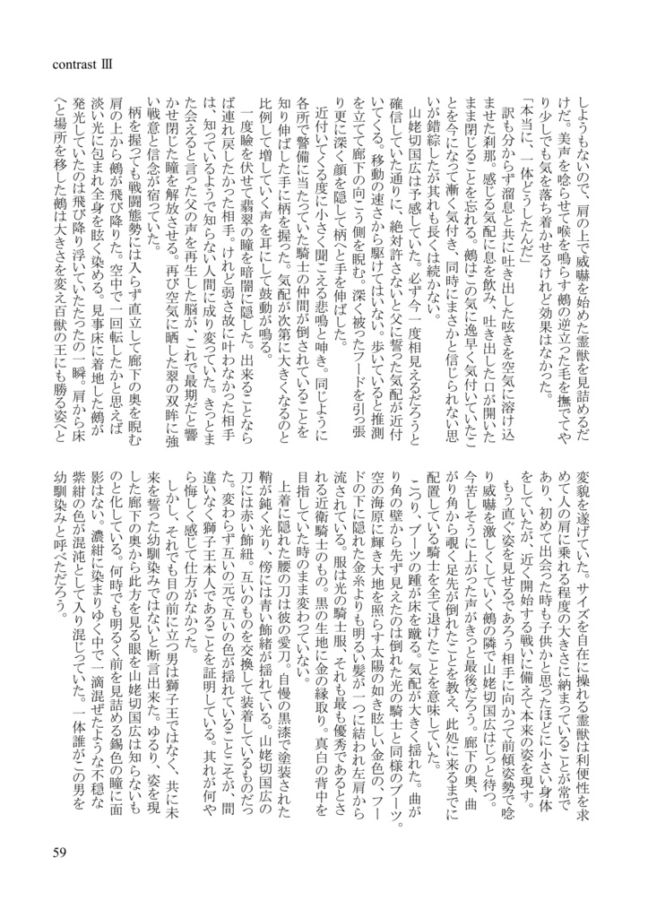 【刀剣乱腐】contrastⅢ【ししんば】