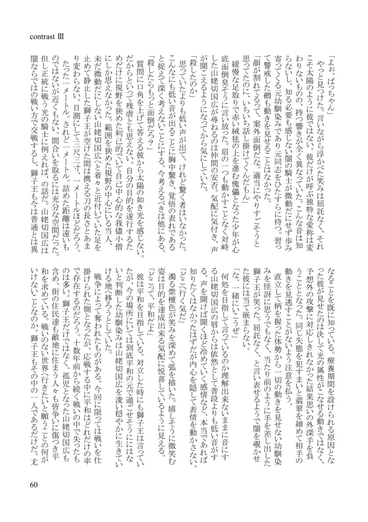 【刀剣乱腐】contrastⅢ【ししんば】