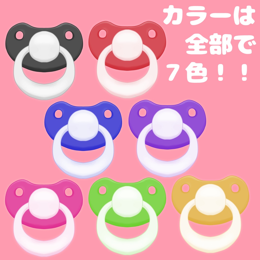 カラバリ豊富おしゃぶりセット