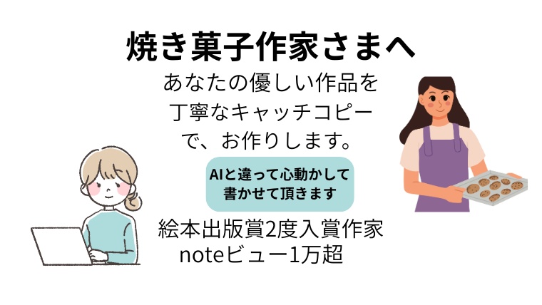 伝わる、魅せる、売れる。のキャッチコピーつくります。