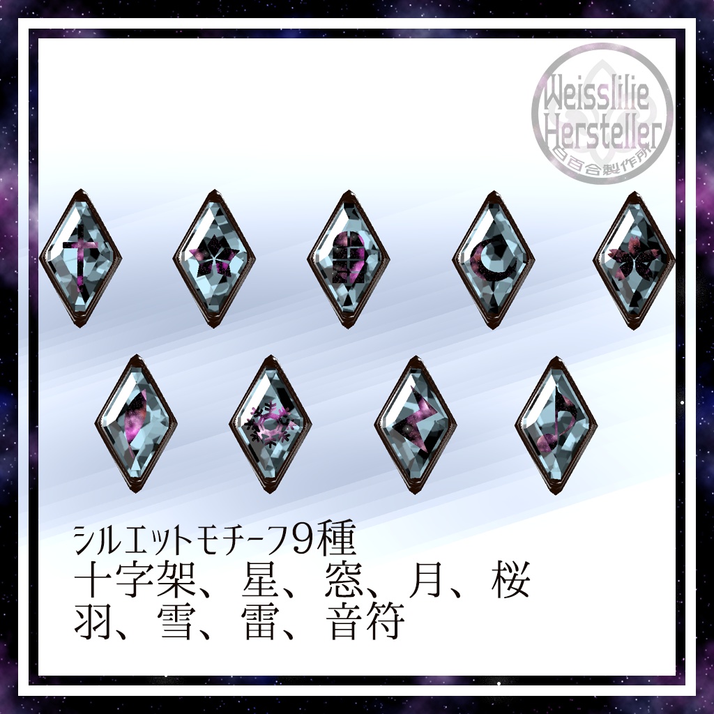 【VRChat】Silhouette GemStone ~ソラ覗く宝石~