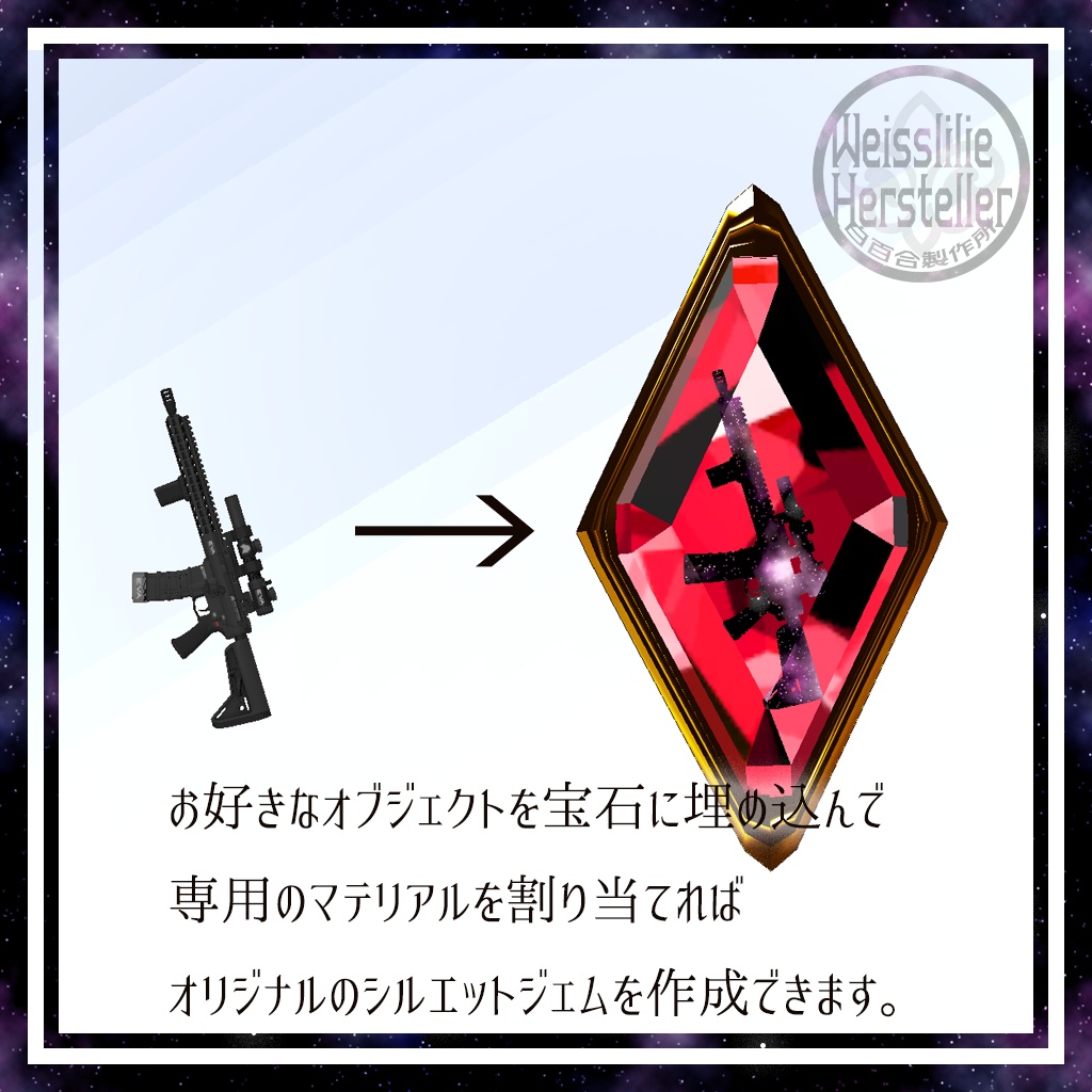 【VRChat】Silhouette GemStone ~ソラ覗く宝石~