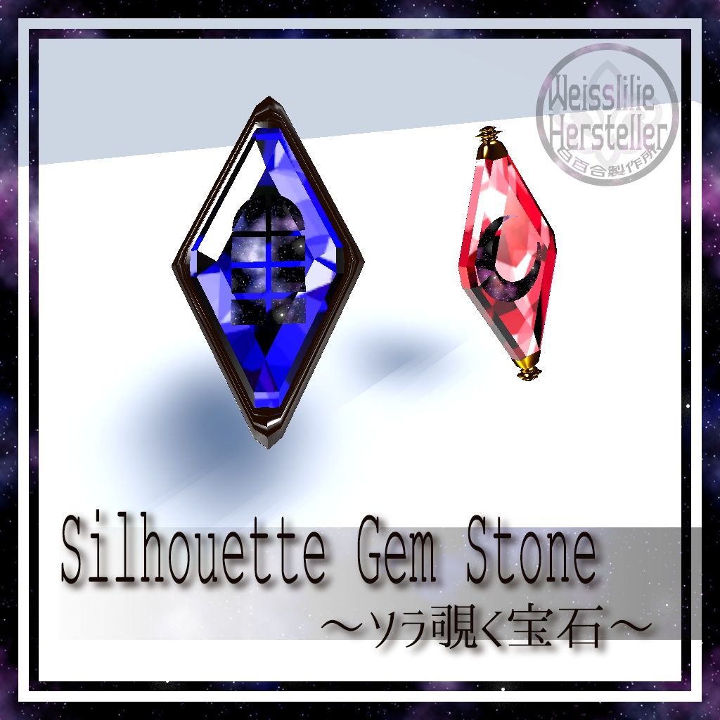 【VRChat】Silhouette GemStone ～ソラ覗く宝石～