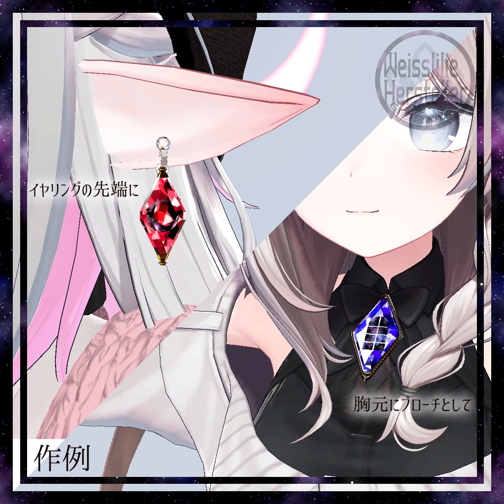 【VRChat】Silhouette GemStone ~ソラ覗く宝石~