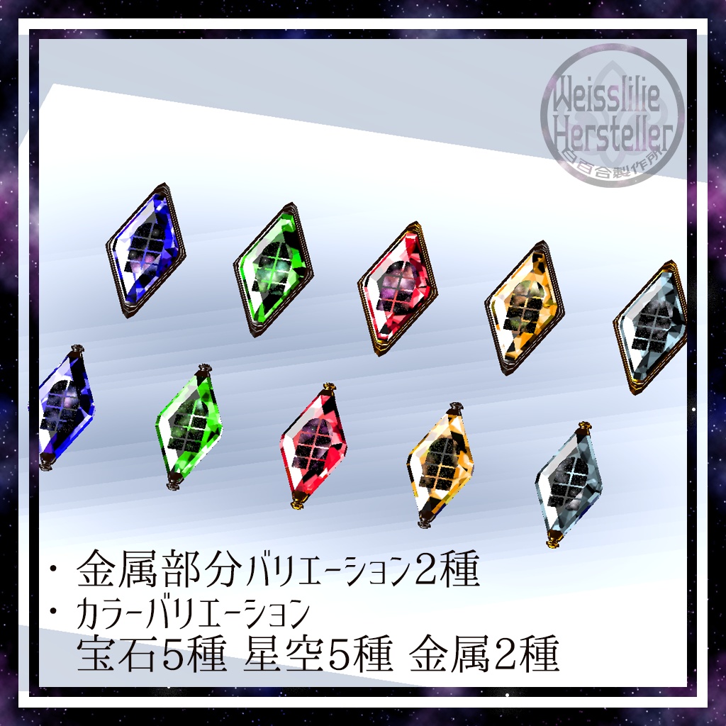 【VRChat】Silhouette GemStone ~ソラ覗く宝石~