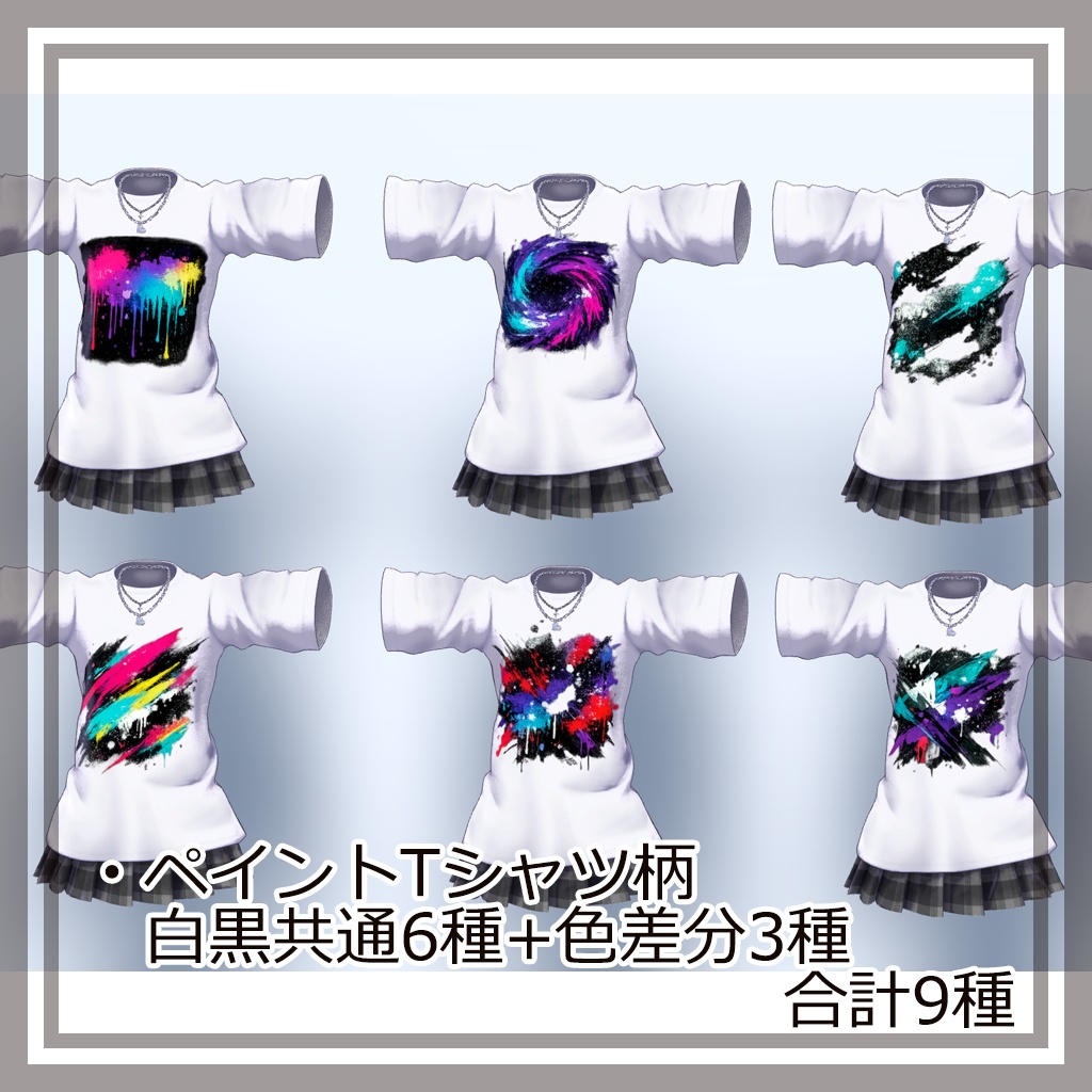 【VRChat】Miriam レイヤードTシャツ用プリント柄テクスチャパック【6/24までセール中!(400円→300円)】