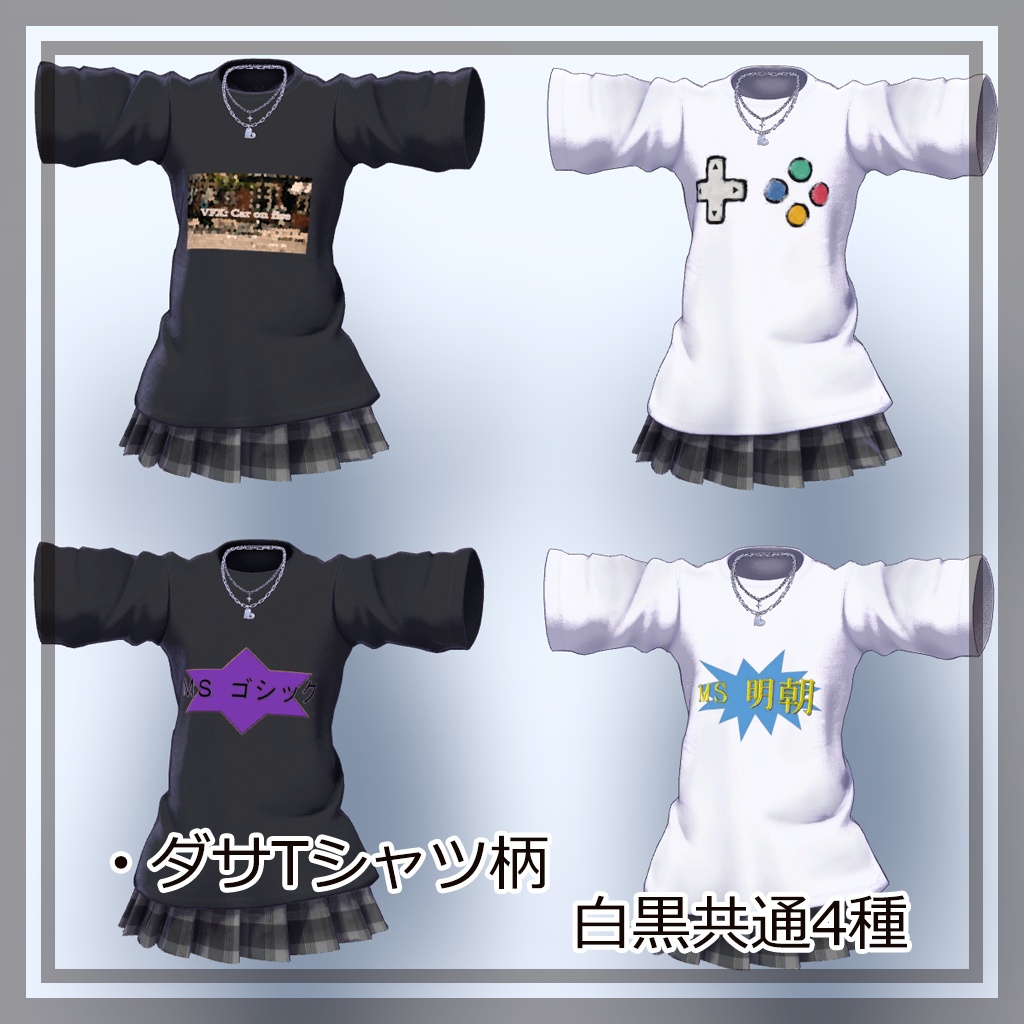 【VRChat】Miriam レイヤードTシャツ用プリント柄テクスチャパック【6/24までセール中!(400円→300円)】