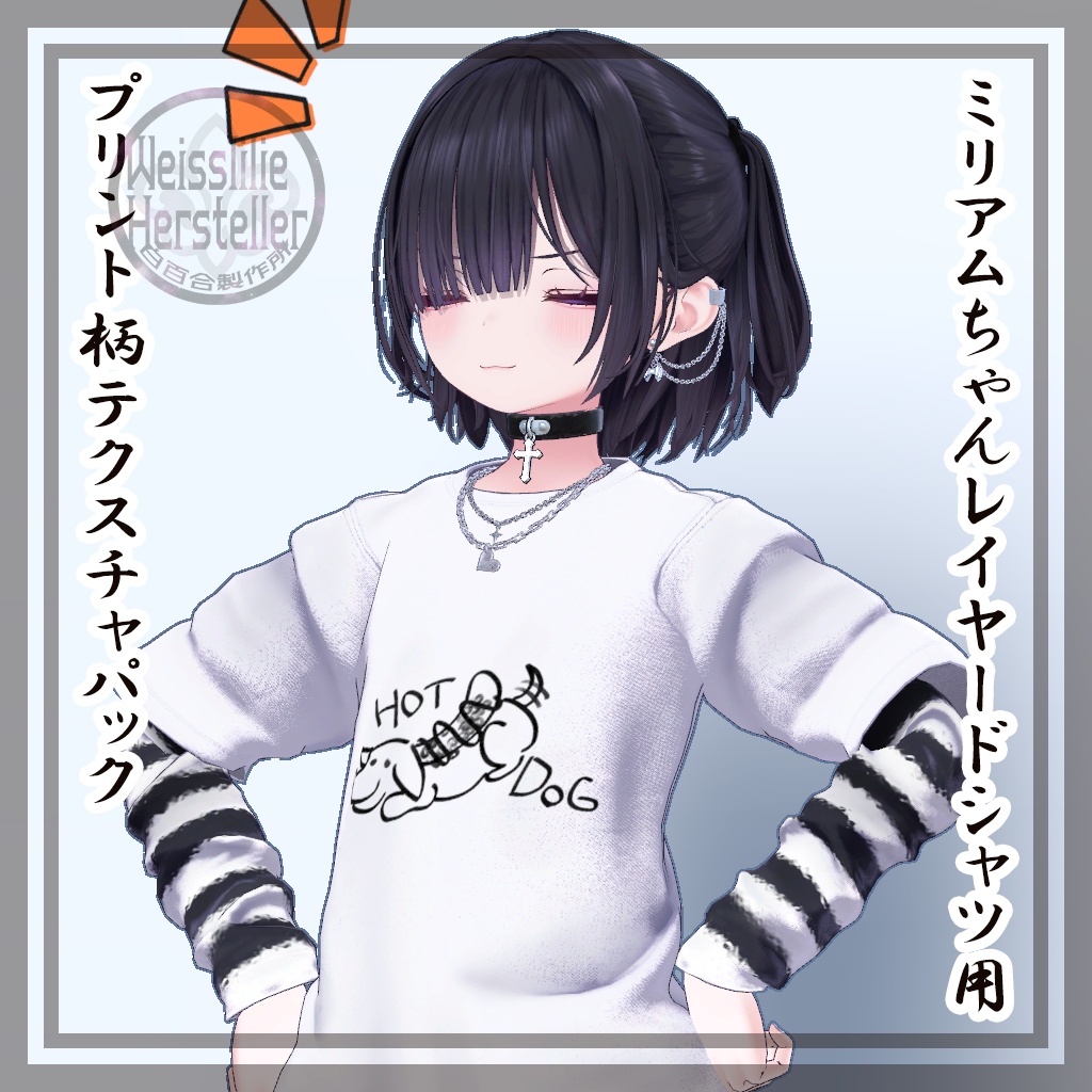 【VRChat】Miriam レイヤードTシャツ用プリント柄テクスチャパック【6/24までセール中！（400円→300円）】