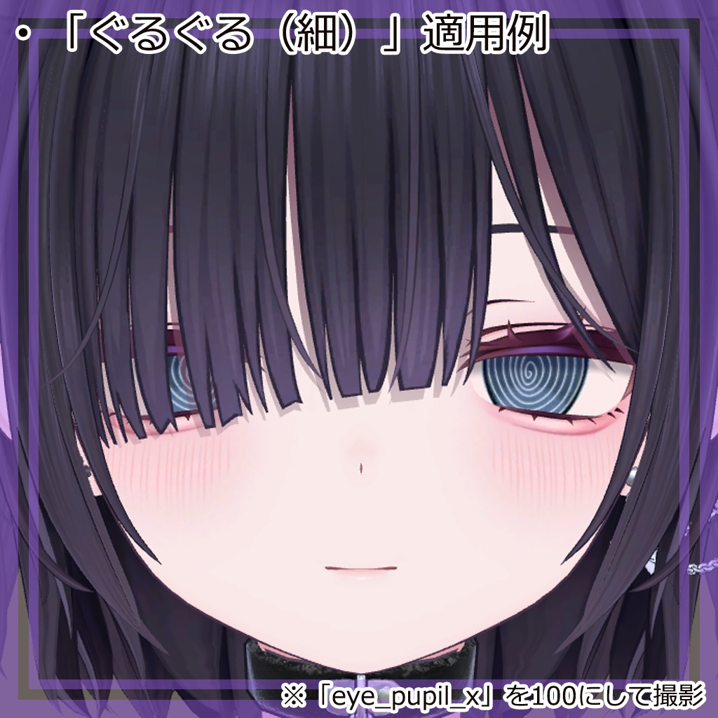 【VRChat】Miriam専用「ゆんゆんデムパ アイ♥テクスチャパック」(無料サンプル有)