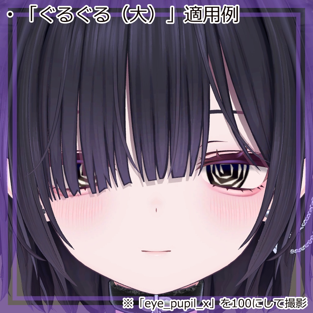 【VRChat】Miriam専用「ゆんゆんデムパ アイ♥テクスチャパック」(無料サンプル有)