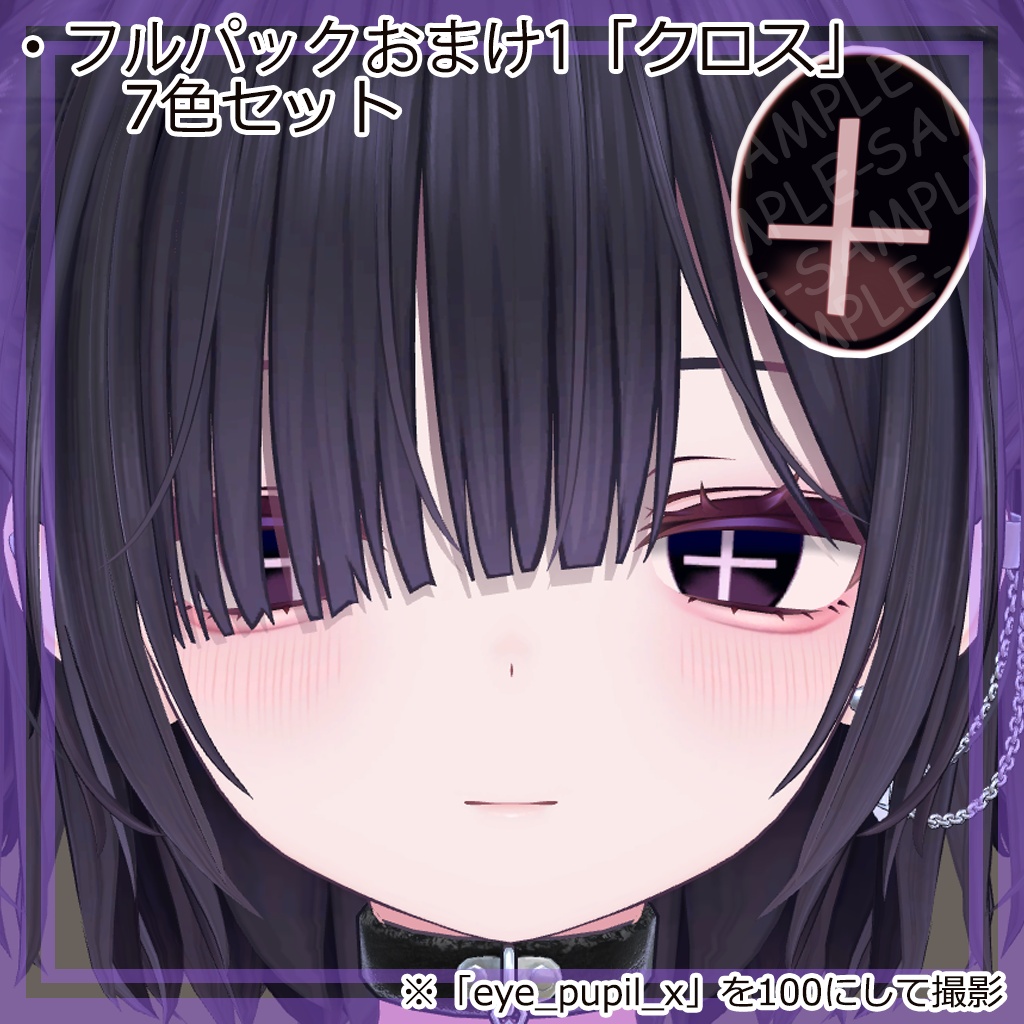 【VRChat】Miriam専用「ゆんゆんデムパ アイ♥テクスチャパック」(無料サンプル有)