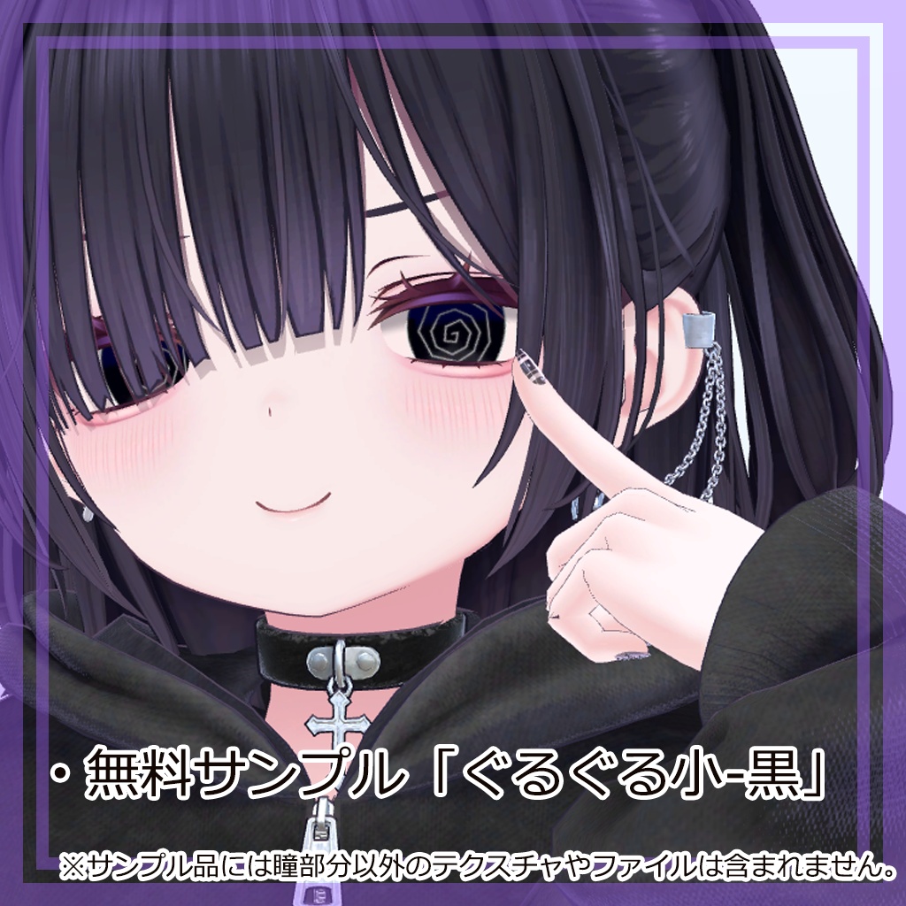 【VRChat】Miriam専用「ゆんゆんデムパ アイ♥テクスチャパック」(無料サンプル有)