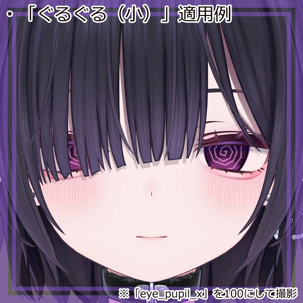 【VRChat】Miriam専用「ゆんゆんデムパ アイ♥テクスチャパック」(無料サンプル有)