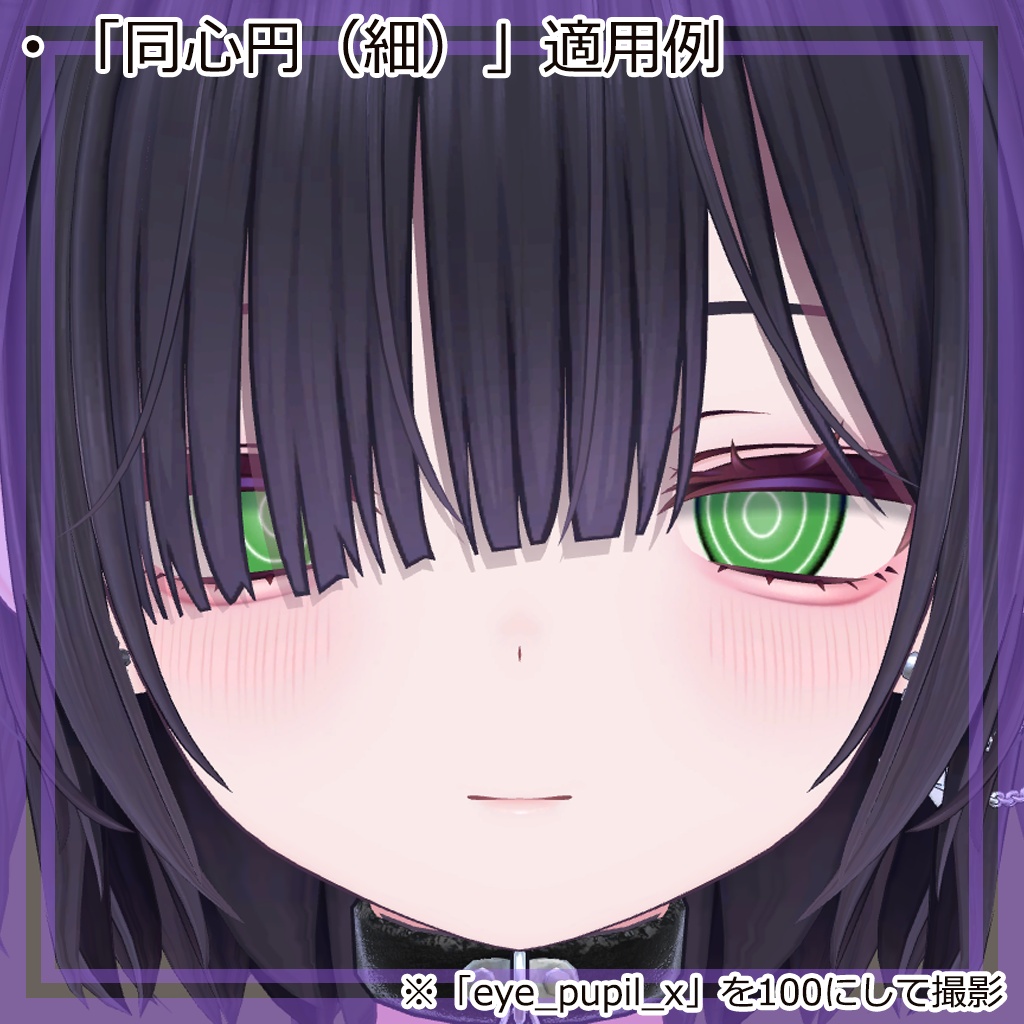 【VRChat】Miriam専用「ゆんゆんデムパ アイ♥テクスチャパック」(無料サンプル有)