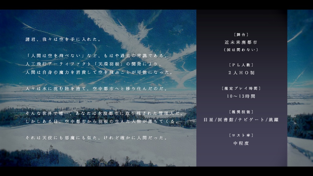 【CoC6版】空の青さの掴み方