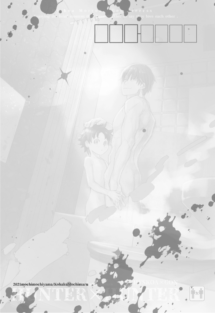 <ヒソカ×ゴン>カラーポストカード