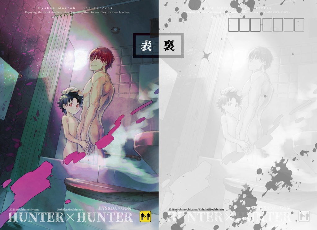 <ヒソカ×ゴン>カラーポストカード