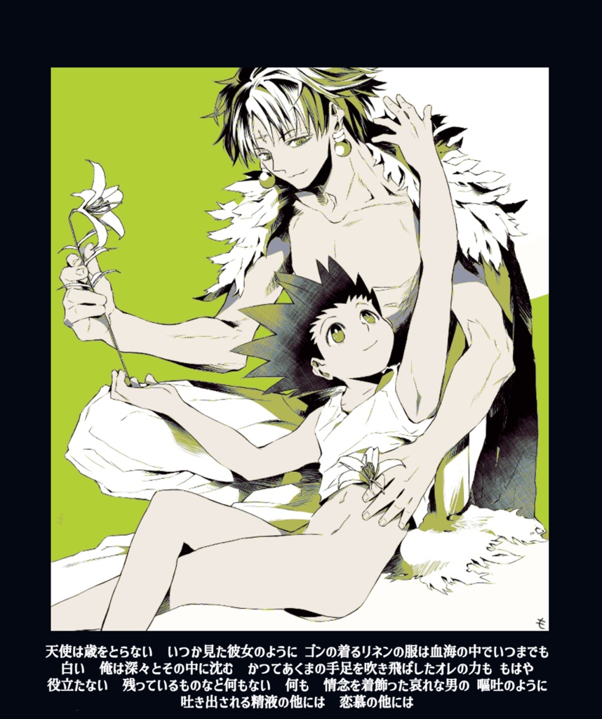 あいつの本当をオレは知らない愛の本当もオレは知らない知らない