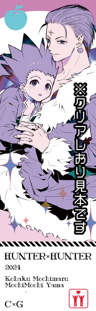 あいつの本当をオレは知らない愛の本当もオレは知らない知らない